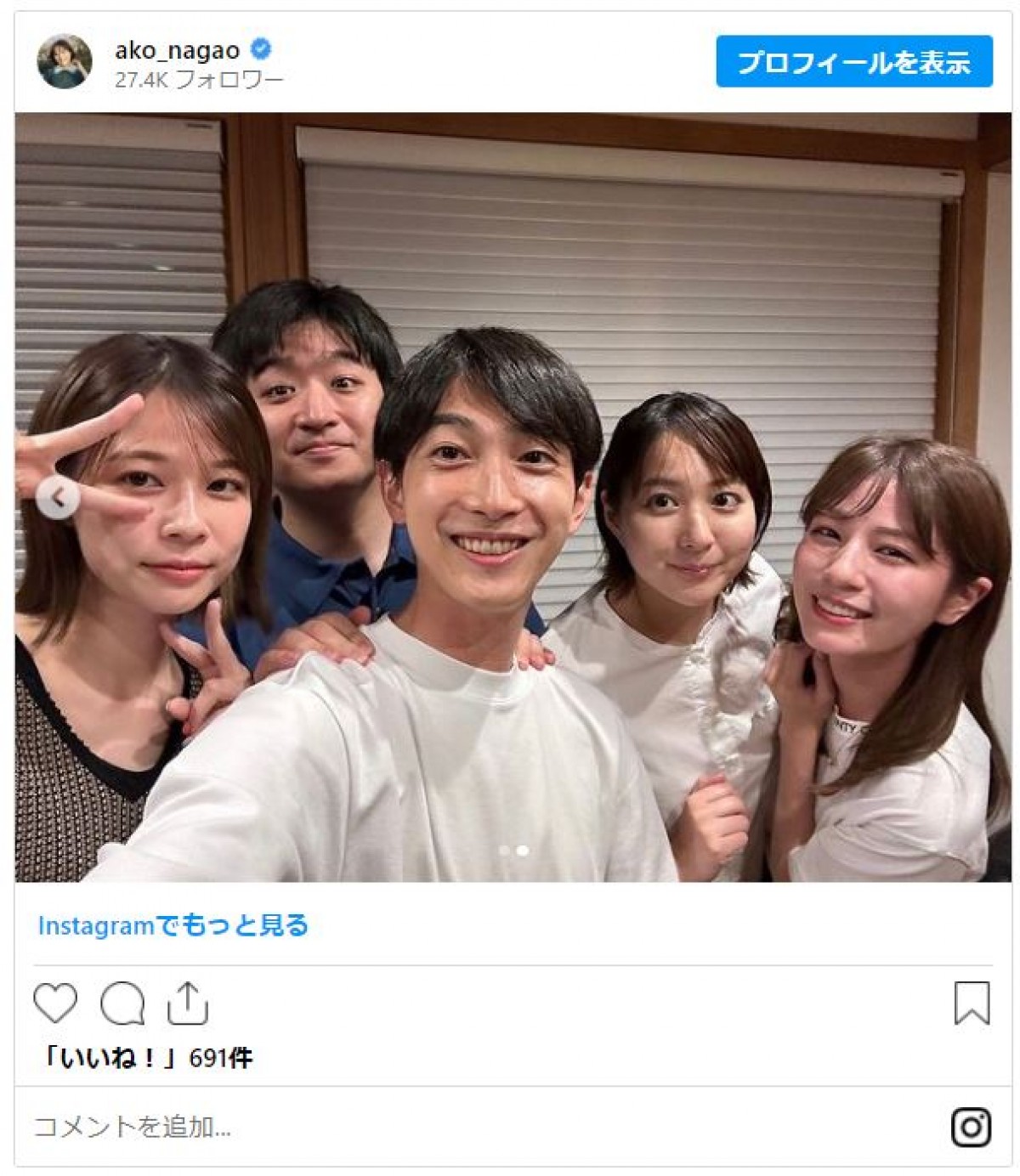 昨年フジ退社・永尾亜子、同期たちと再会「ひさびさに揃いました」