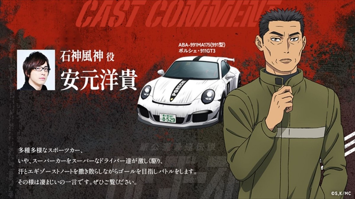 アニメ『MFゴースト』“神15”ドライバーキャストから浪川大輔・諏訪部順一・安元洋貴・逢坂良太のコメント到着！