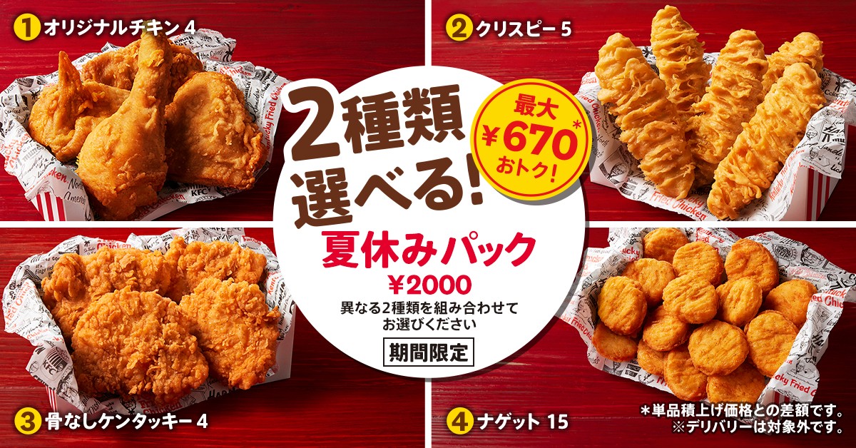 20230728_ケンタッキー