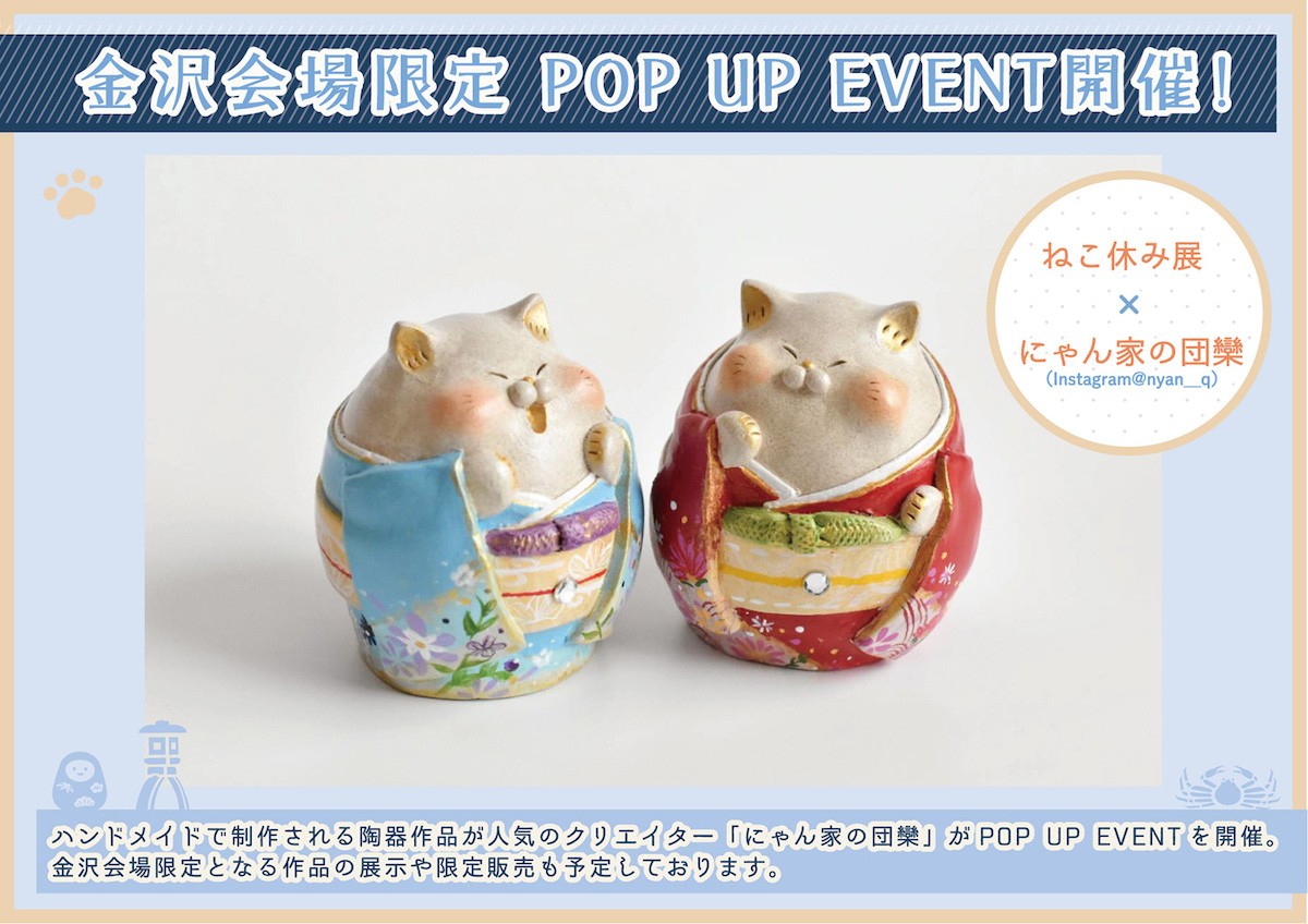 230706_ねこ休み展金沢