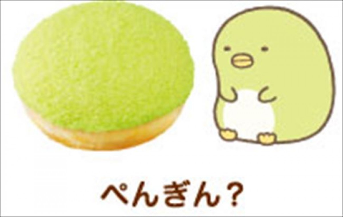 20230703 ミスド×『すみっコぐらし』