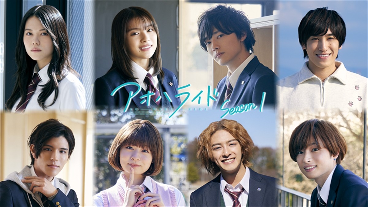 連続ドラマW-30『アオハライドSeason1』に出演する(上段左から)志田彩良、出口夏希、櫻井海音、兼近大樹(EXIT)、(下段左から)宮里ソル(円神)、莉子、曽田陵介、新原泰佑