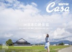 「Casa BRUTUS」2023年8月号（2023年7月7日発売）B3ポスター　※一部の書店等に掲示予定