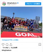 「100kmマラソン」完走後の集合ショット　※「井上咲楽」インスタグラム