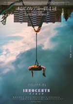 『ミッドサマー』『LAMB／ラム』に続く北欧サイキック・スリラー『イノセンツ』、ビジュアル＆30秒予告解禁