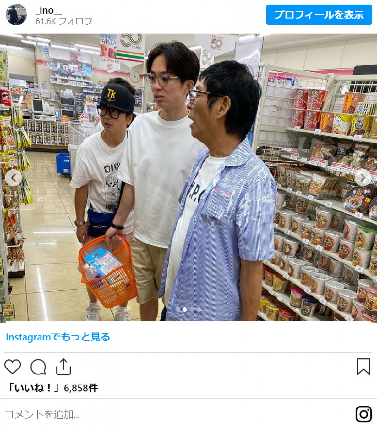 さんまら“打ち上げの買い出し”に反響「このメンバーでコンビニお買い物とか豪華すぎません？？？」