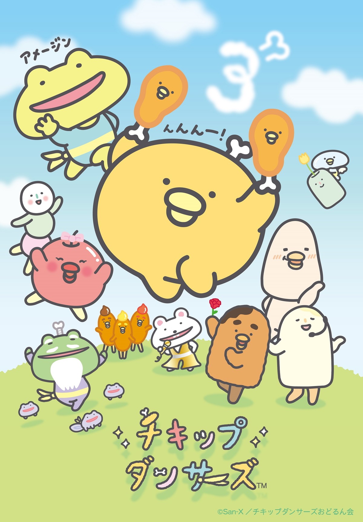 チキップダンサーズ(3期)