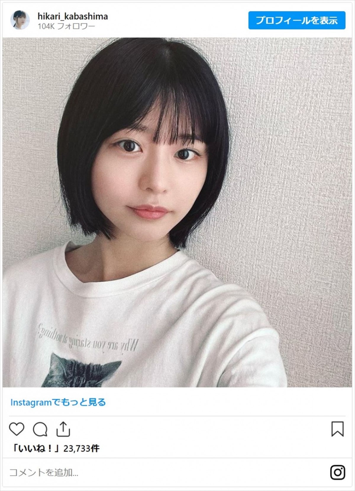 鷲見玲奈に秋元真夏も！　髪バッサリで激的イメチェンの美女たち