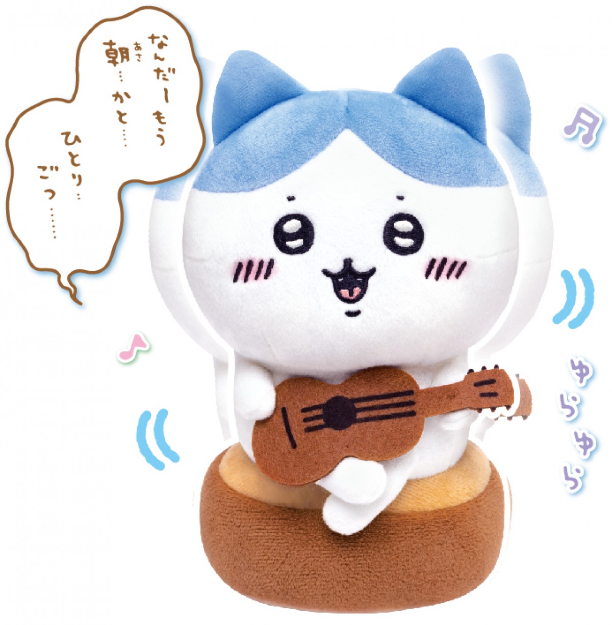 「ひとりごつ」歌うハチワレが“動く”ぬいぐるみに！　ライブモード＆拍手モード搭載
