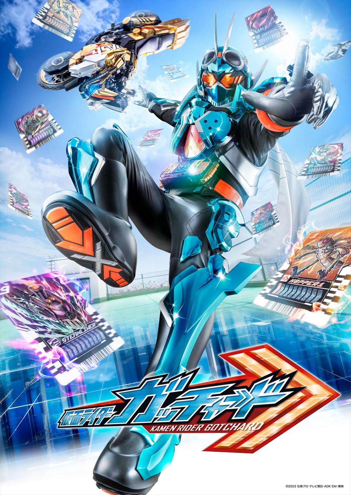 『仮面ライダーガッチャード』キービジュアル