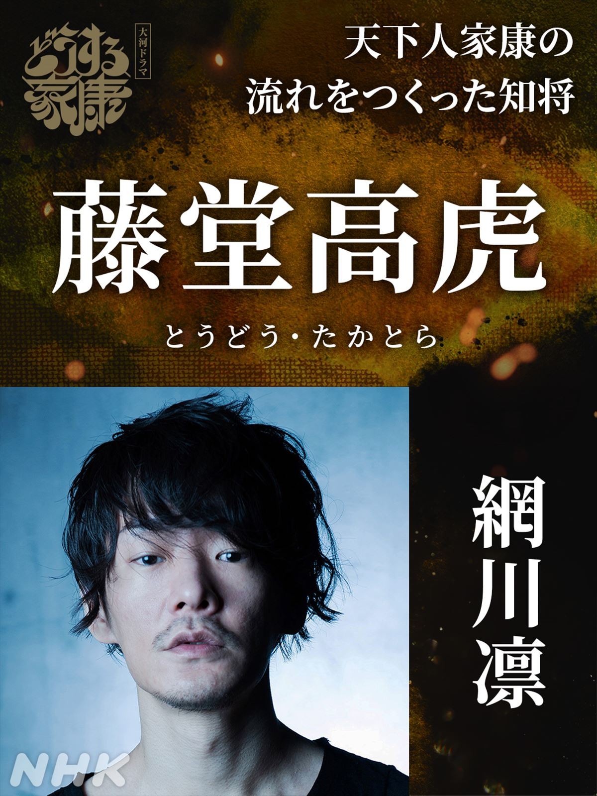 HiHi Jets・作間龍斗『どうする家康』で戦国時代劇デビュー、豊臣家の若きプリンスに　“豊臣勢”追加キャスト発表