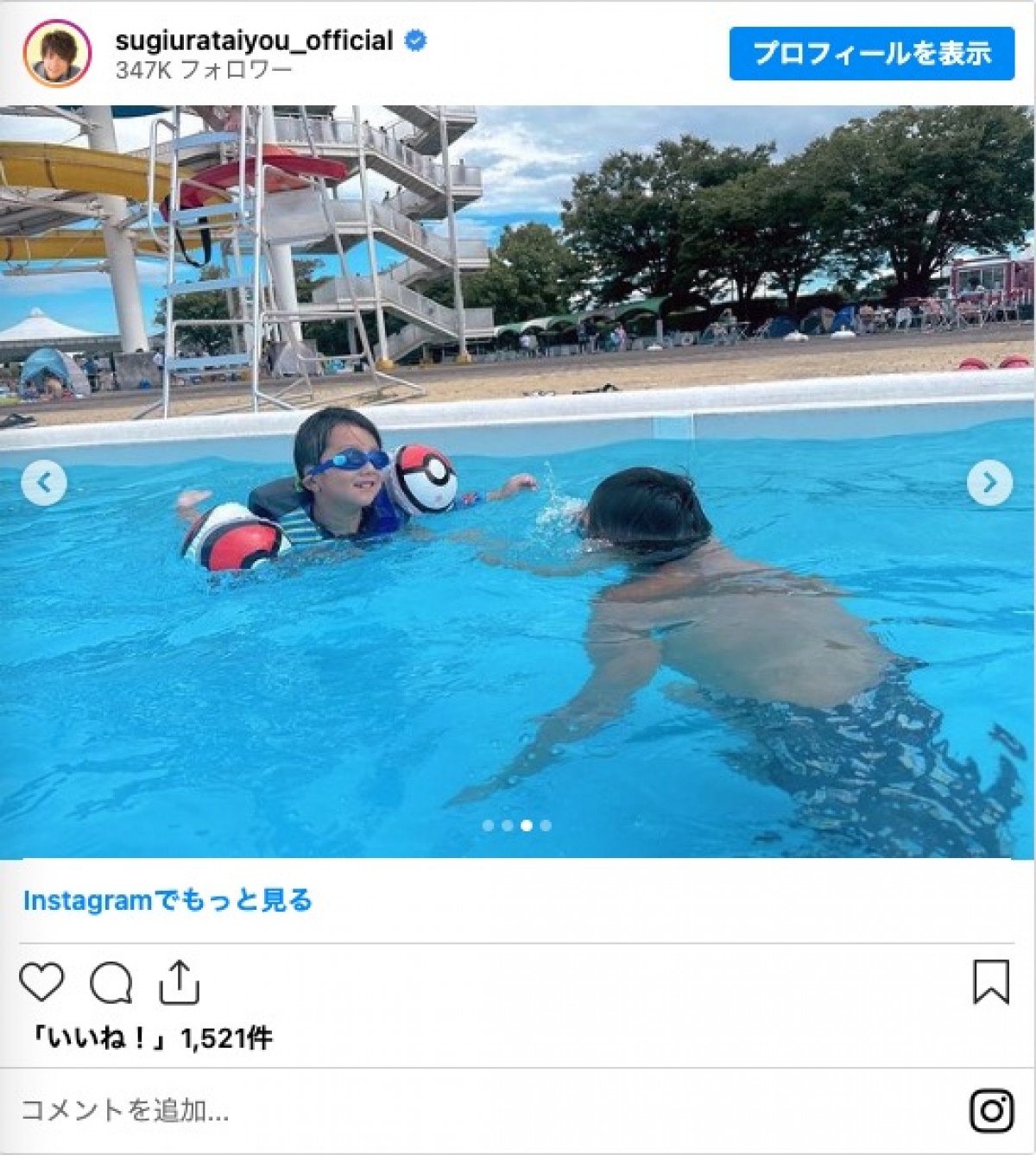 杉浦太陽＆辻希美、家族でプール満喫「雨の合間をぬって川越へ」