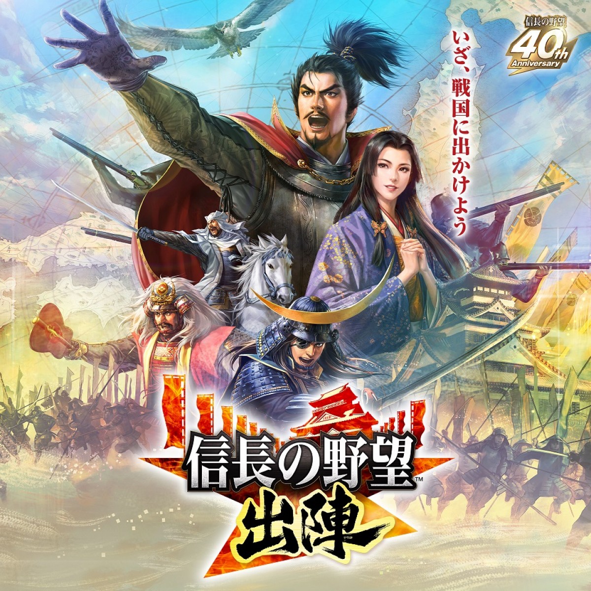 『信長の野望』シリーズ初の“位置情報ゲーム”サービス開始　いつもの街が“戦国”に