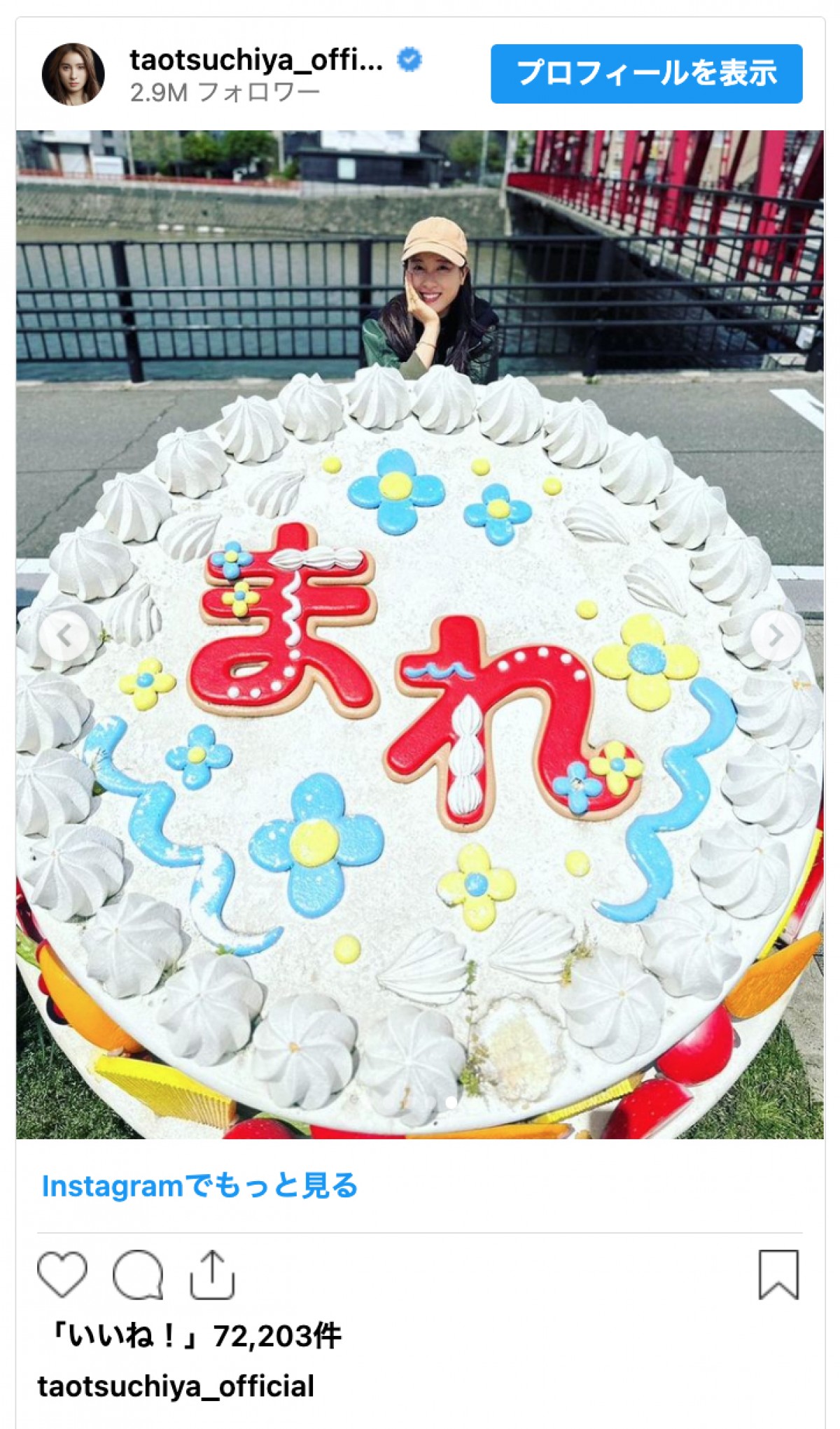 土屋太鳳、妊娠中とは思えないスタイルの良さにファン「あなたは本当にかわいい」