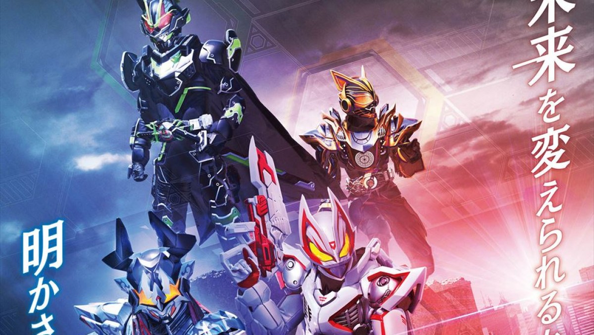 Vシネクスト『仮面ライダーギーツ』7ORDER萩谷慧悟・松永有紗