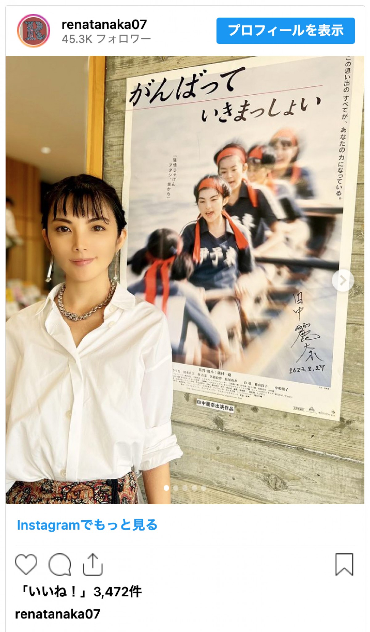 田中麗奈、25年前主演映画ポスターとの再会にネットも感激「懐かし過ぎます」