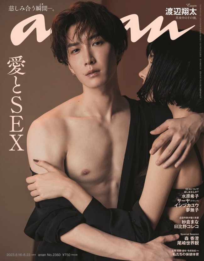 「anan」2360号(2023年8月9日発売)表紙