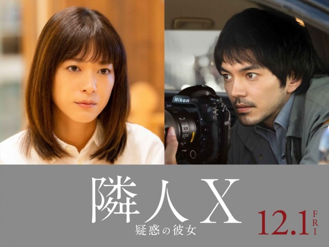 映画『隣人X 疑惑の彼女』に出演する（左から）上野樹里、林遣都