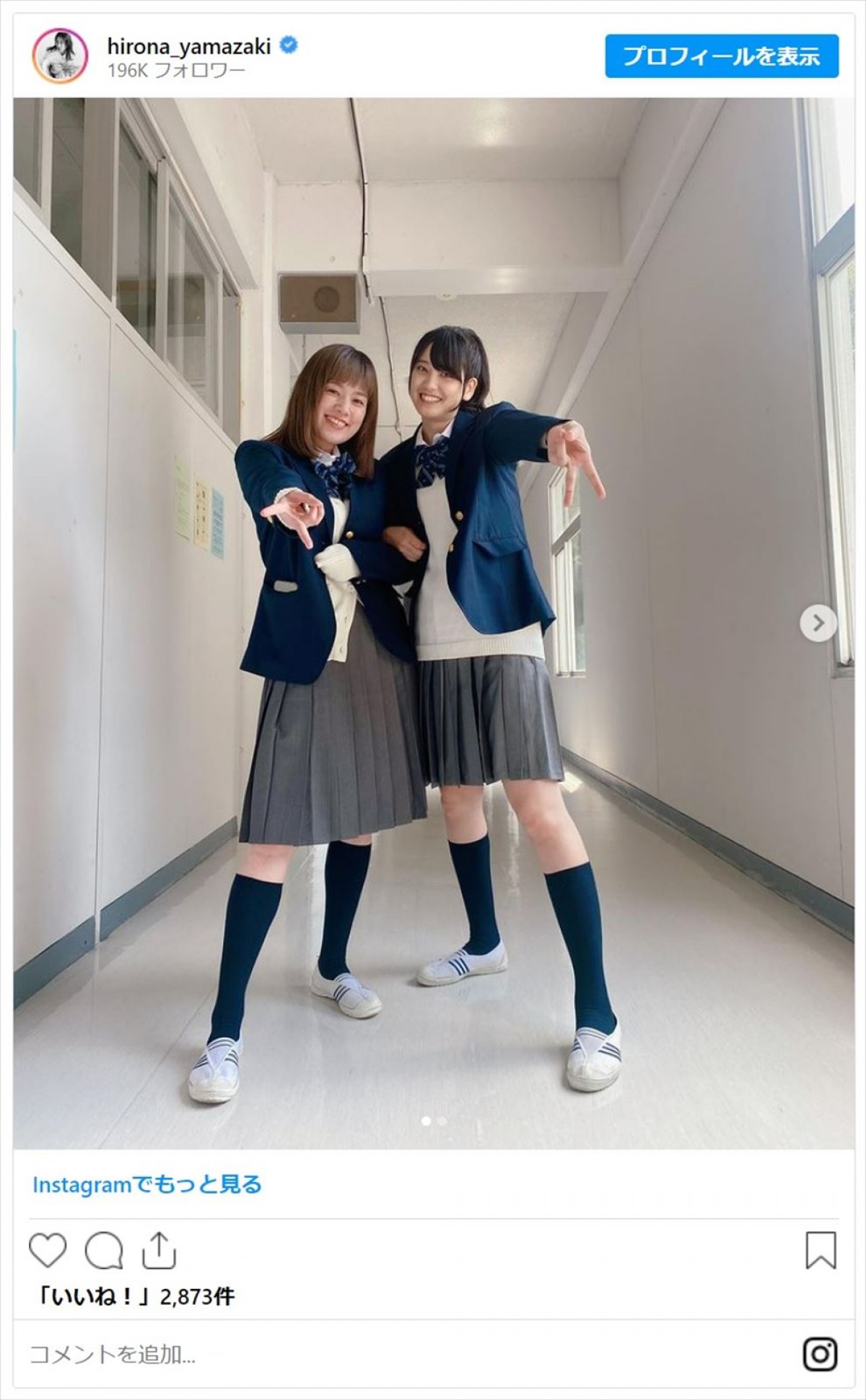 山崎紘菜、筧美和子と制服2ショット　ファン「似合ってます」「本当にJKに見えました」