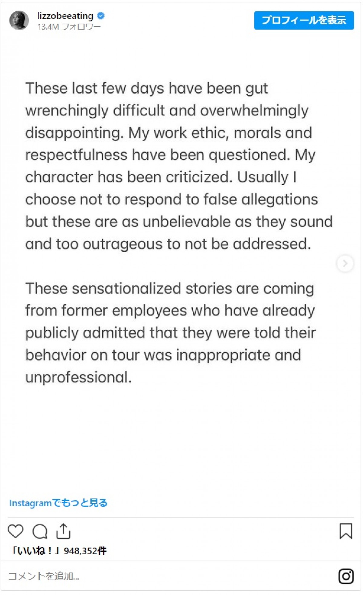 歌手リゾ、セクハラ＆パワハラ疑惑に強く反論「信じがたいほど理不尽」