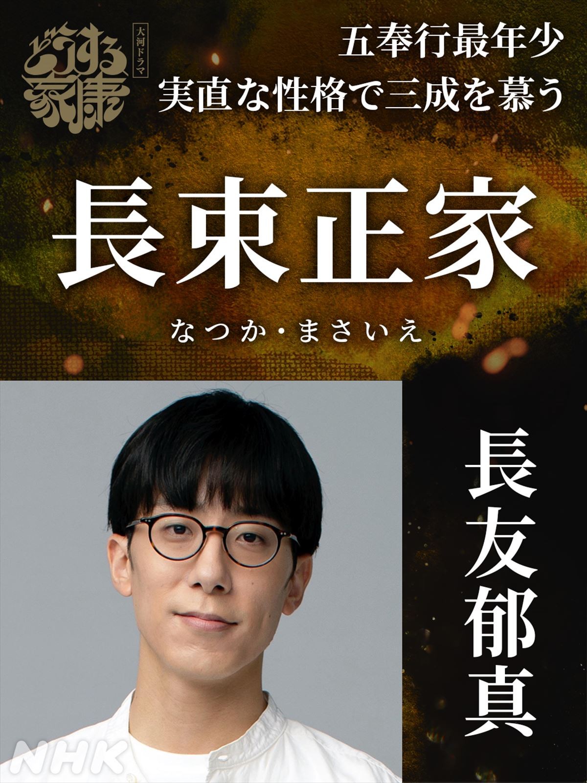 HiHi Jets・作間龍斗『どうする家康』で戦国時代劇デビュー、豊臣家の若きプリンスに　“豊臣勢”追加キャスト発表