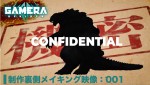 アニメ『GAMERA ‐Rebirth‐』製作裏側映像「Making of “GAMERA ‐Rebirth‐“」001より