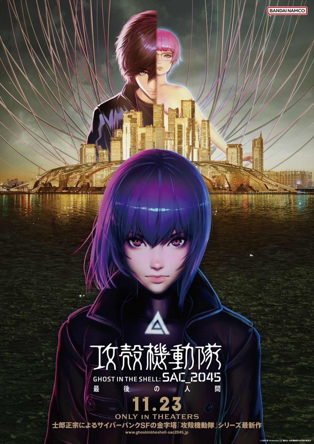 劇場版『攻殻機動隊 SAC_2045 最後の人間』メインビジュアル（イラストレーション：イリヤ・クブシノブ）