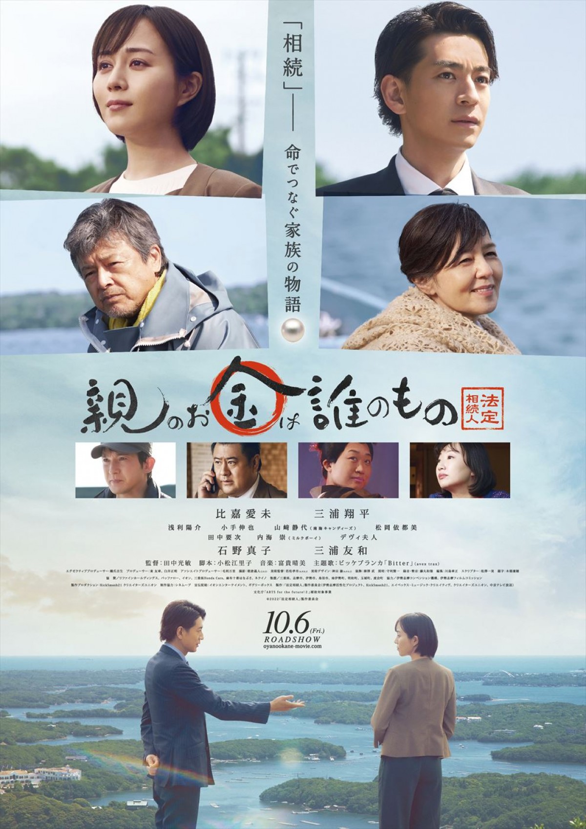 主題歌はビッケブランカ！　比嘉愛未＆三浦翔平W主演『親のお金は誰のもの　法定相続人』本予告解禁