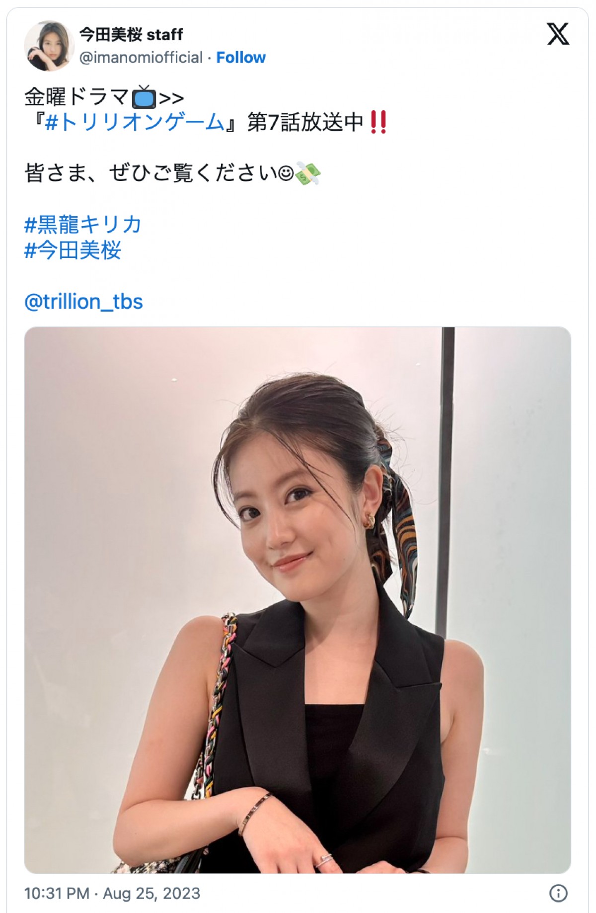 ドラマ『トリリオンゲーム』で黒龍キリカを演じる今田美桜　※「今田美桜スタッフ」公式エックス