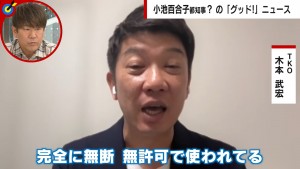 TKO木本を騙る投資広告が急増　本人が注意喚起「また投資をやるわけがない」