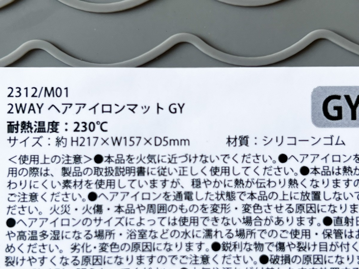 20230804 3COINSの“ヘアアイロンマット”が超便利！