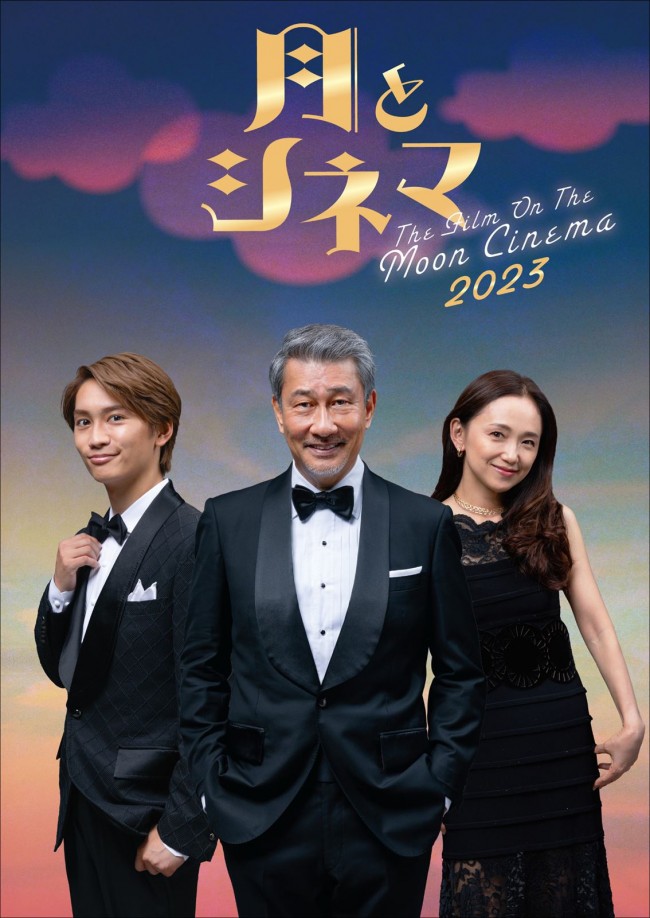 PARCO劇場開場50周年記念シリーズ 『月とシネマ2023』宣伝ビジュアル