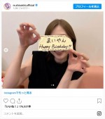 白石麻衣、31歳になったことを報告　※「白石麻衣」インスタグラム