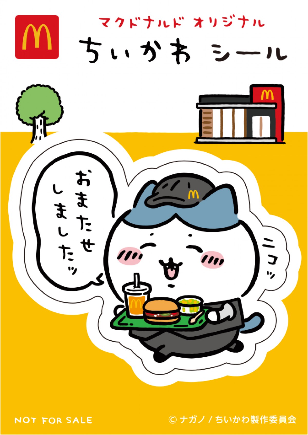 20230825_ちいかわハッピーセット