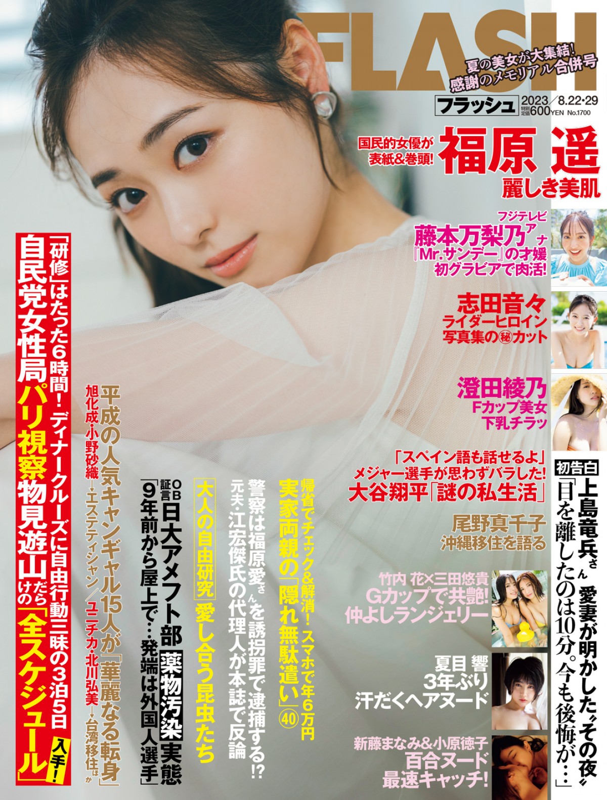 フジテレビ・藤本万梨乃アナ、グラビア初挑戦　東大在学中の“お宝写真”も一挙掲載