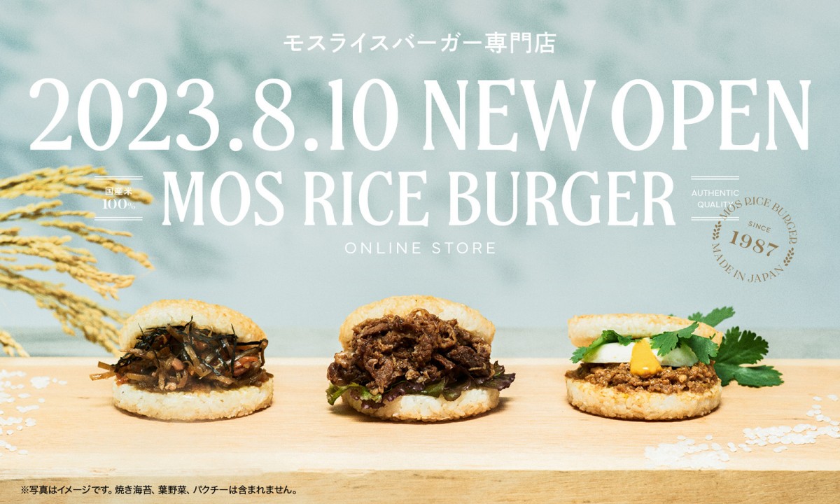 「モスライスバーガー専門店」20230809