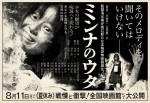 “怖すぎてトラウマ級”　少女の願望が呪詛へと変わる―『ミンナのウタ』新ビジュアル解禁