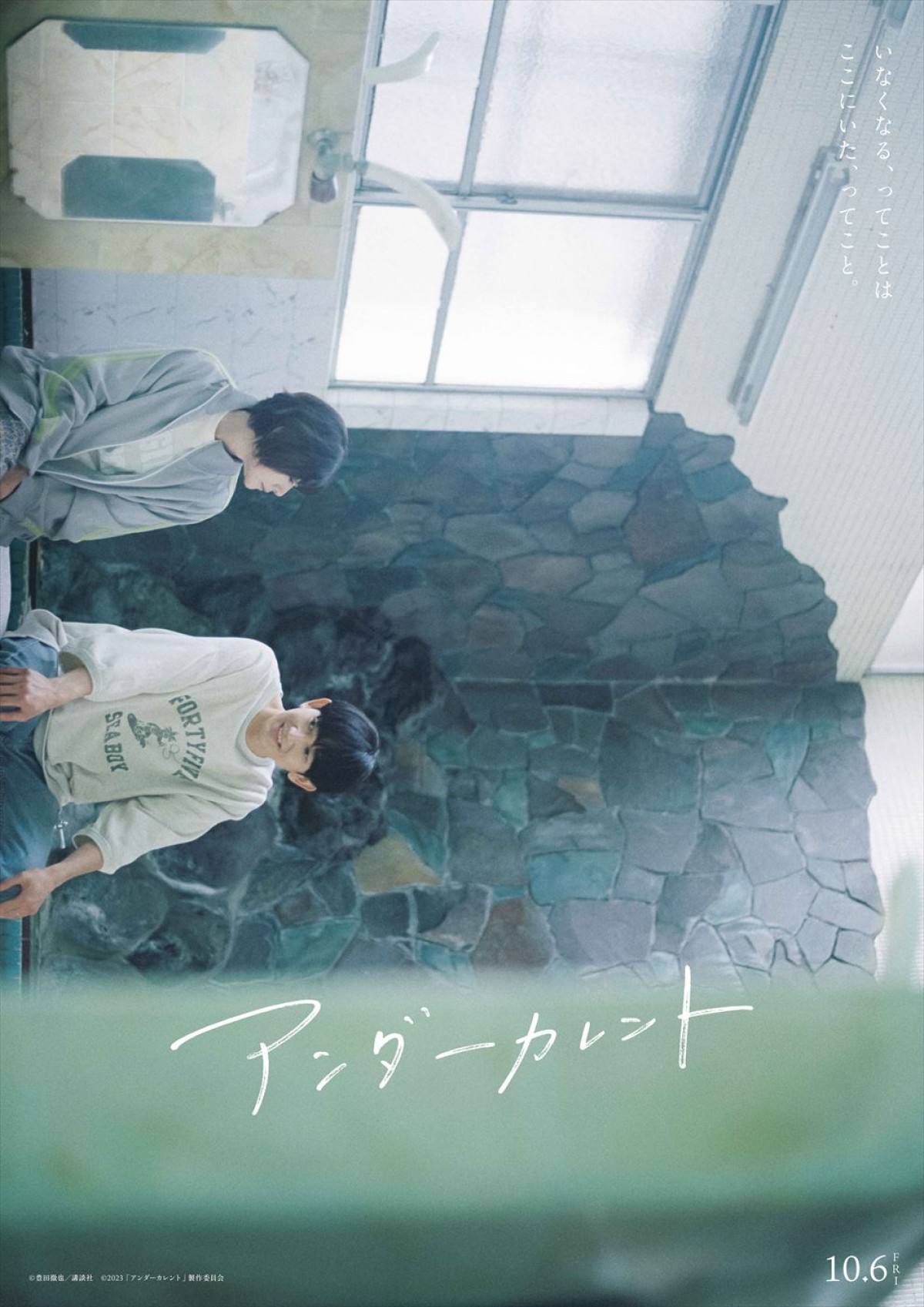 真木よう子主演『アンダーカレント』、映画の世界観に没入できるSPポスター6種解禁　宮沢氷魚らの絶賛コメント到着