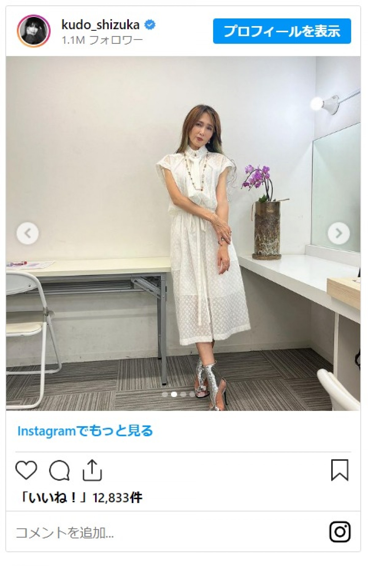 工藤静香、“白＆黒”美しいヴィトンドレス姿をファン絶賛「どちらも素敵」
