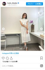 工藤静香、ファンクラブイベントの衣装を公開　※「工藤静香」インスタグラム