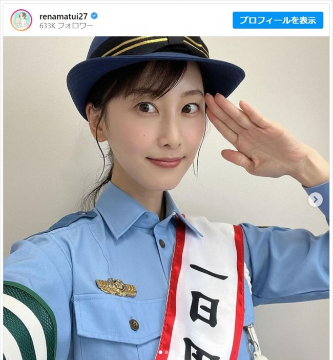 松井玲奈、一日署長姿がかわいすぎる　※「松井玲奈」インスタグラム