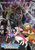 テレビアニメ『七つの大罪 黙示録の四騎士』メインビジュアル