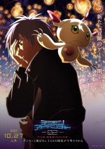 映画『デジモンアドベンチャー02 THE BEGINNING』キャラクターポスター