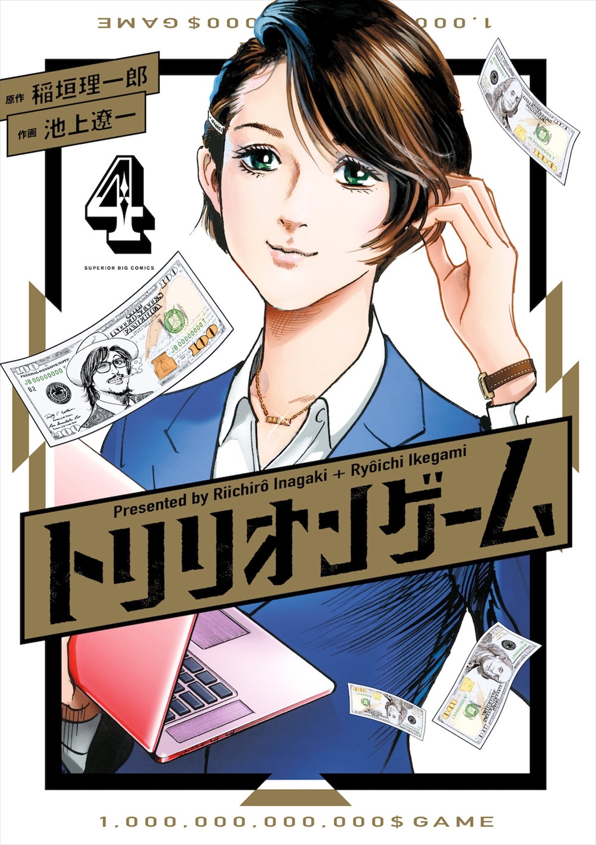 『トリリオンゲーム』、テレビアニメ化決定！　原作者お祝いイラスト＆コメント到着