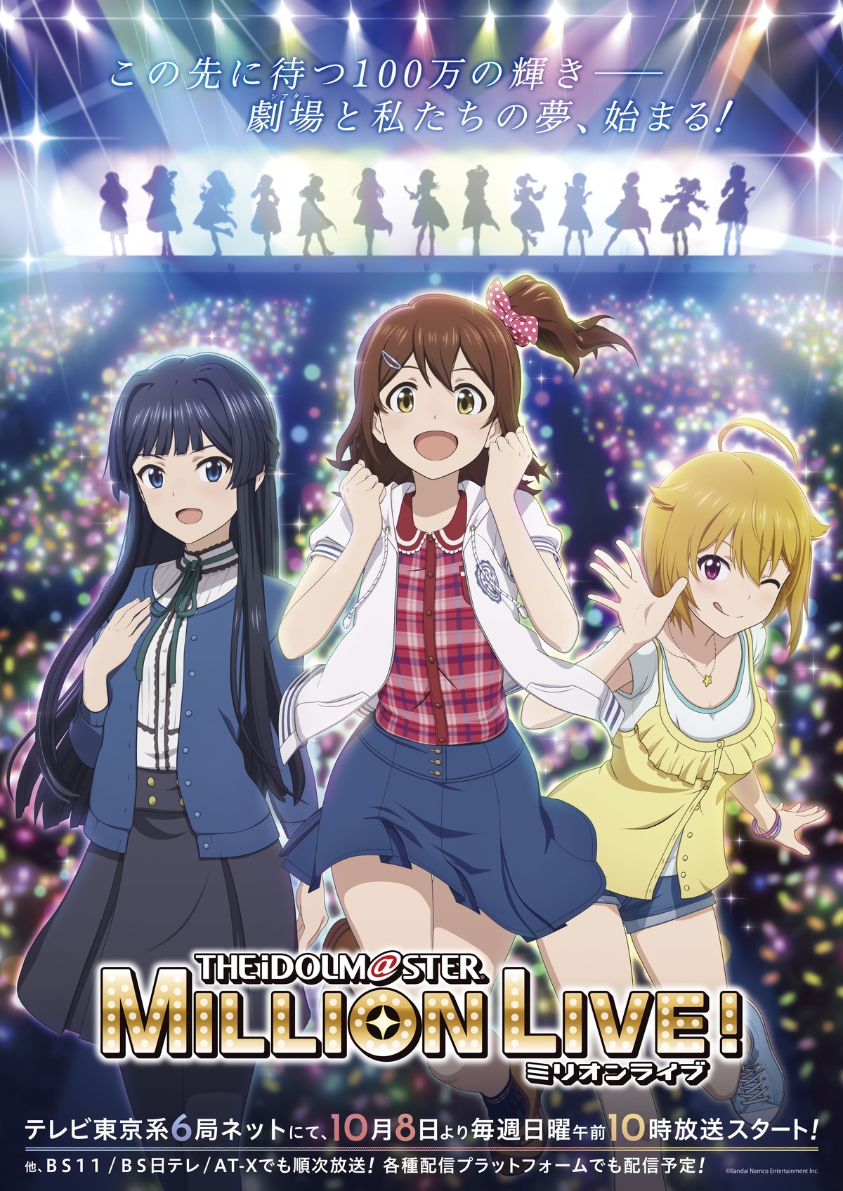 アイドルマスター ミリオンライブ!