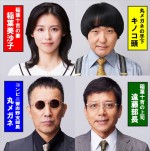 金曜ナイトドラマ『今日からヒットマン』に出演する（上段左から）本仮屋ユイカ、本多力、（下段左から）筧利夫、勝村政信