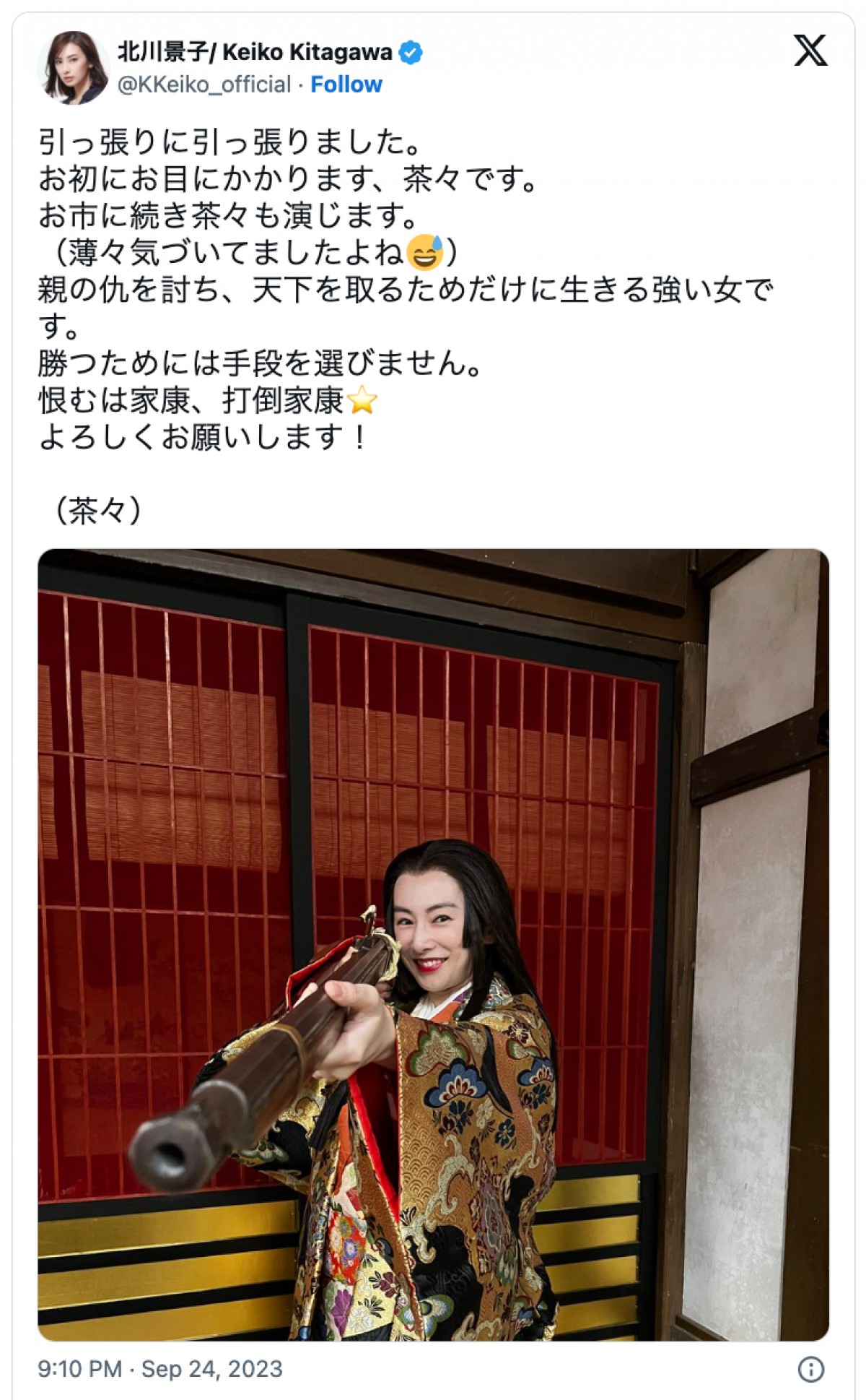 着物姿で火縄銃を構える茶々役の北川景子　※「北川景子」エックス
