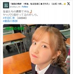 【写真】AKB48・本田仁美、制服姿のアップショットがかわいすぎ「控えめに言っても最高です」