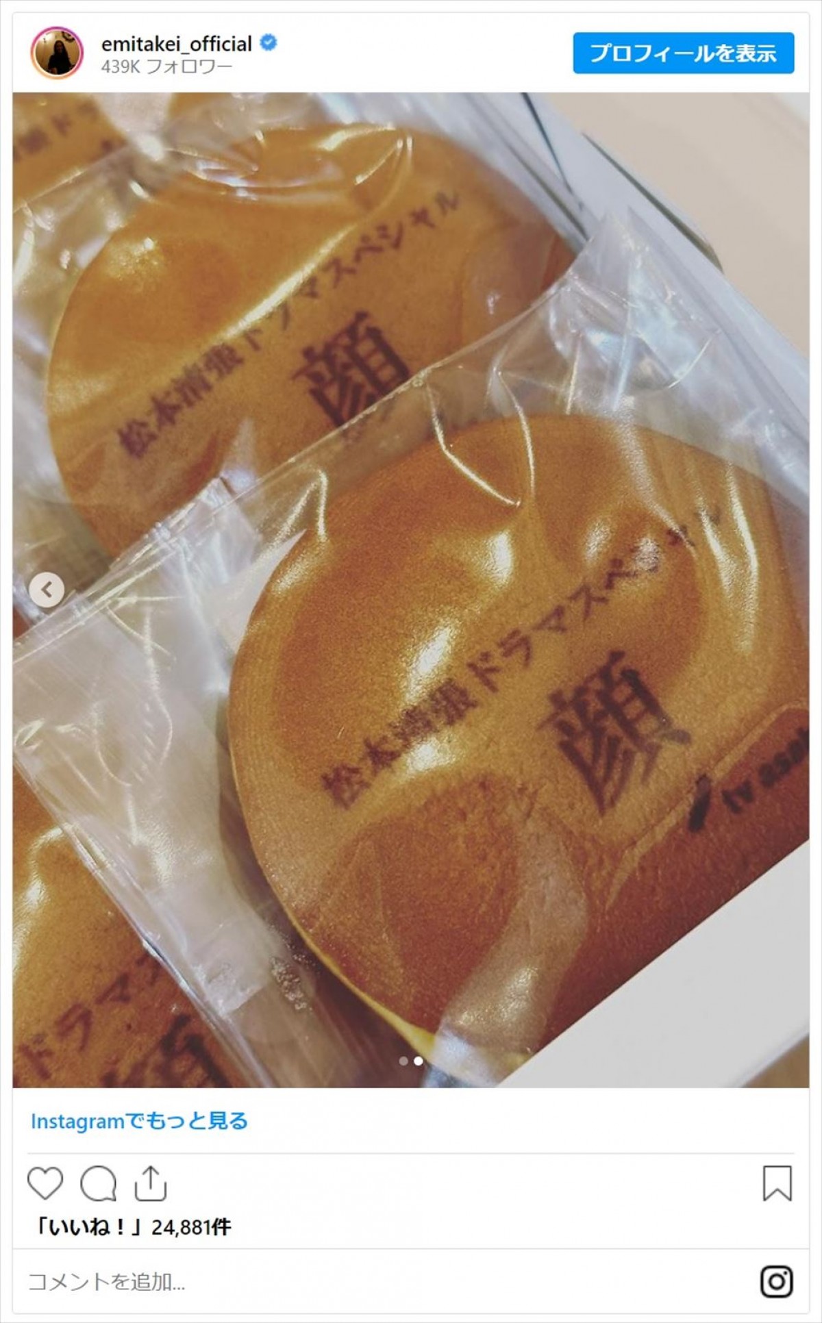 武井咲、ドラマ『顔』出演を報告し美しいオフショに反響「最初はあわあわ！していましたね…」
