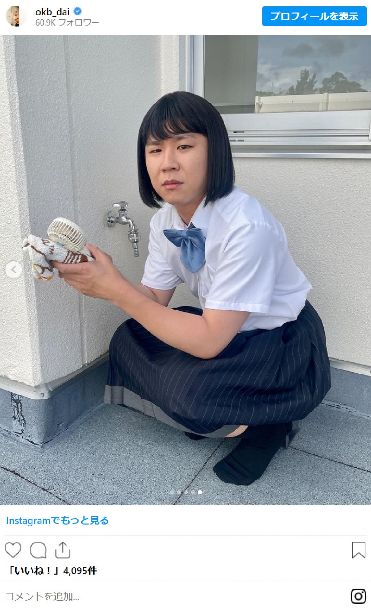 ハナコ秋山“女子高生ルック”に反響「可愛すぎる」「ちびまるこちゃん実写版」